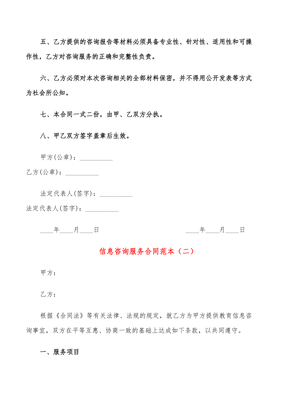 信息咨詢服務合同范本