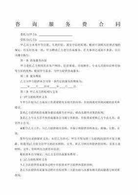 信息咨詢服務協議